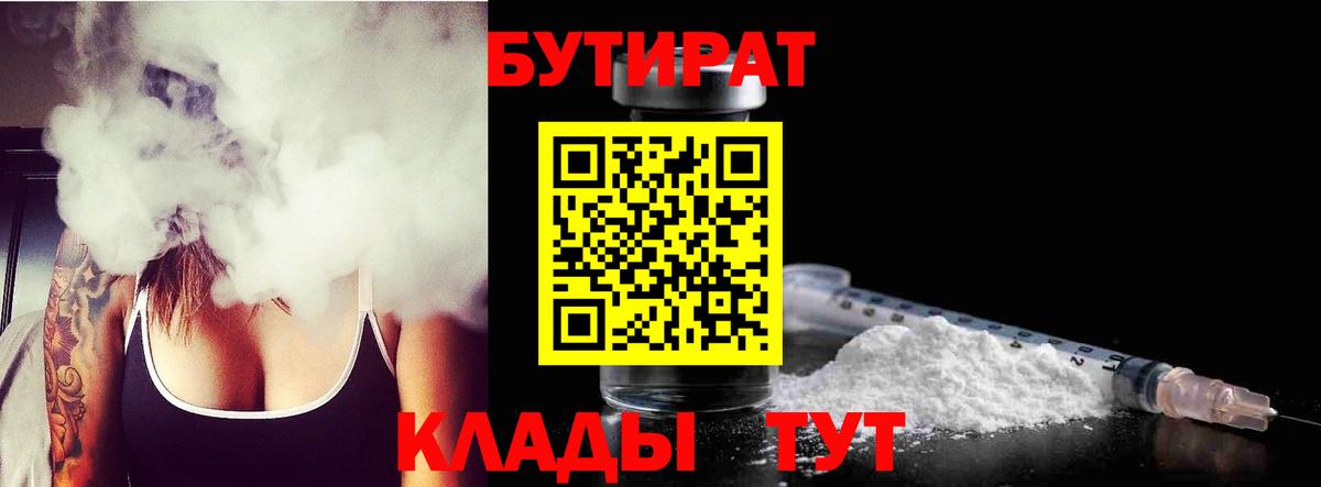 Бутират Butirat  Вход с VPN  Добрянка 