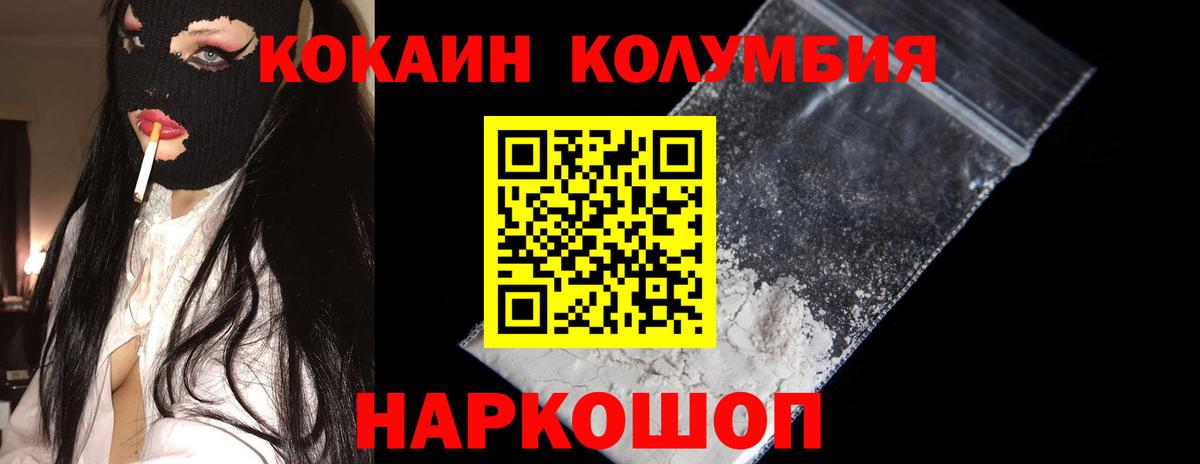 COCAIN  Вход с VPN  COCAIN VHQ  Добрянка  КОКАИН Columbia 