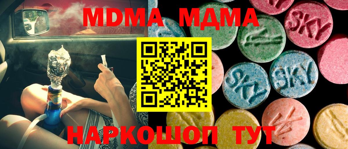 МДМА crystal  MDMA Molly  Вход с VPN  MDMA  Добрянка 