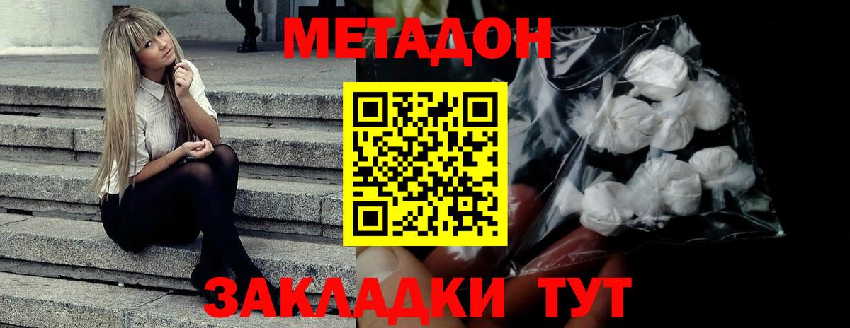 Метадон кристалл Добрянка
